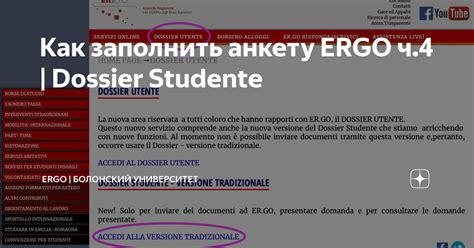 ergo dossier studente.